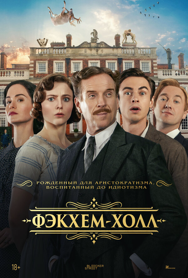 Фэкхем-Холл 2025 смотреть онлайн бесплатно